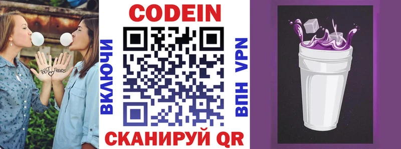 Кодеин Purple Drank Козьмодемьянск